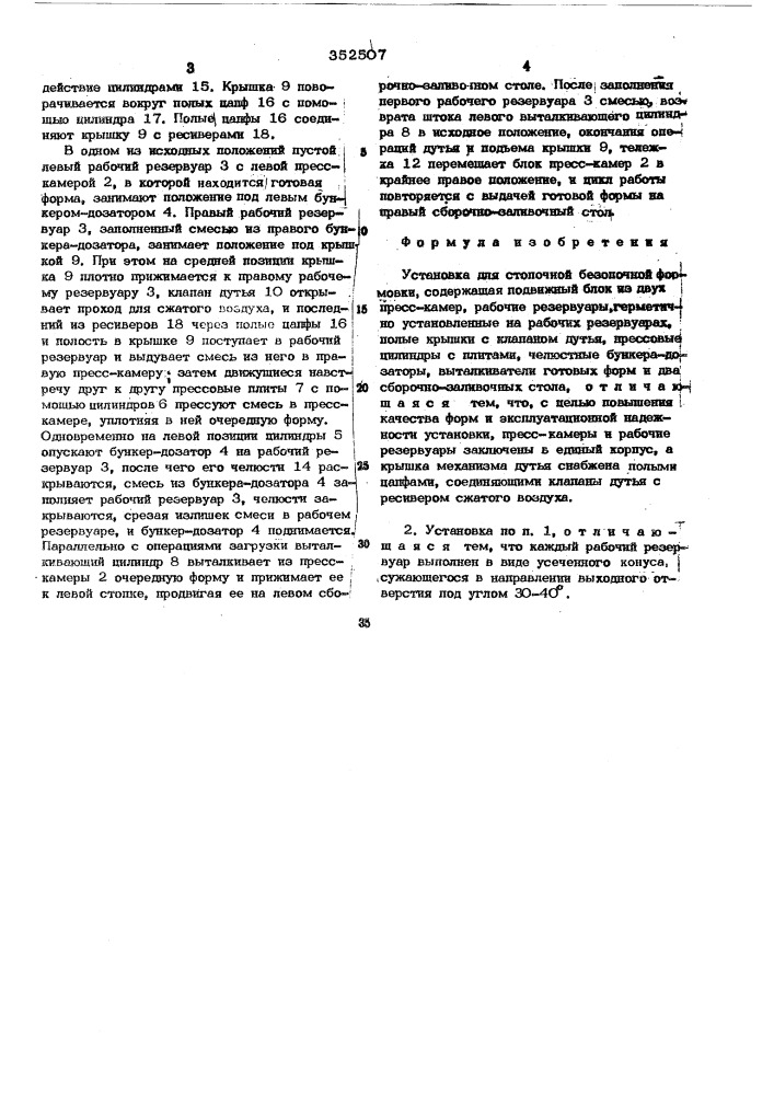 Установка для стопочной безопочной формовки (патент 352507)