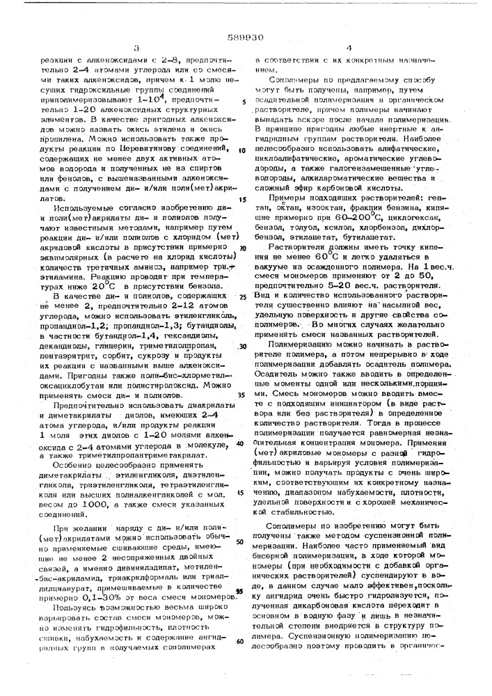 Способ получения полимерных носителей протеинов (патент 589930)