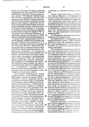 Способ лечения больных с опухолями (патент 2003334)