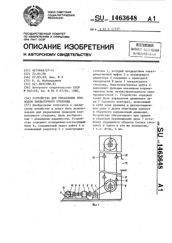 Устройство для управления приводом элеваторного стеллажа (патент 1463648)