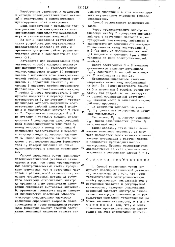 Способ управления током импульсно-потенциостатической установки и устройство для его осуществления (патент 1317351)