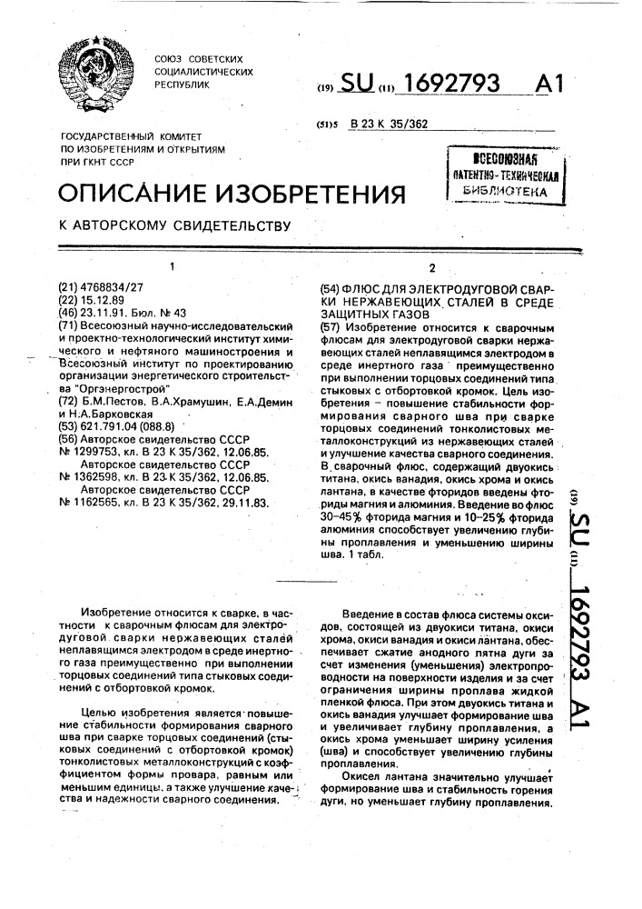 Флюс для электродуговой сварки нержавеющих сталей в среде защитных газов (патент 1692793)