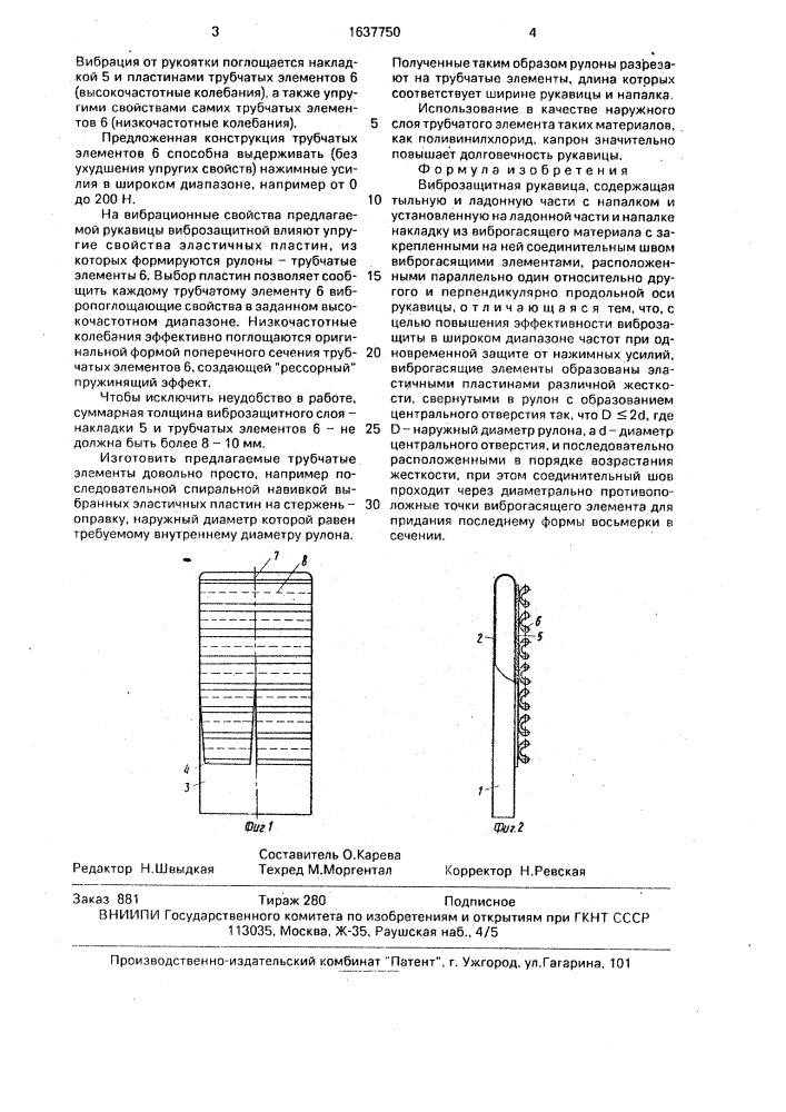 Виброзащитная рукавица (патент 1637750)