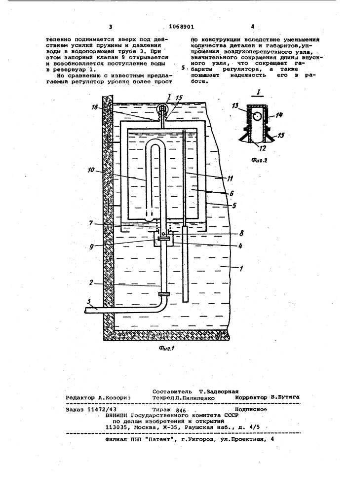 Регулятор уровня жидкости в резервуаре (патент 1068901)