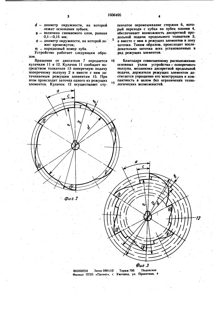Устройство для заточки режущих элементов,расположенных в ряд (патент 1036495)