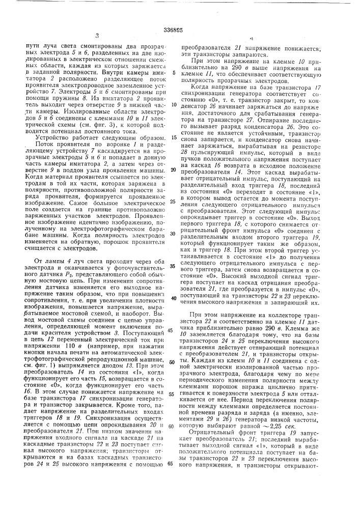 Патент ссср  336895 (патент 336895)