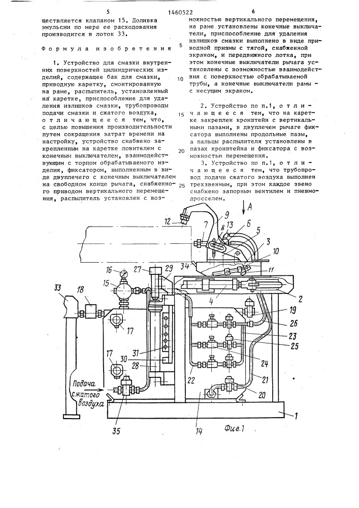 Устройство для смазки внутренних поверхностей цилиндрических изделий (патент 1460522)