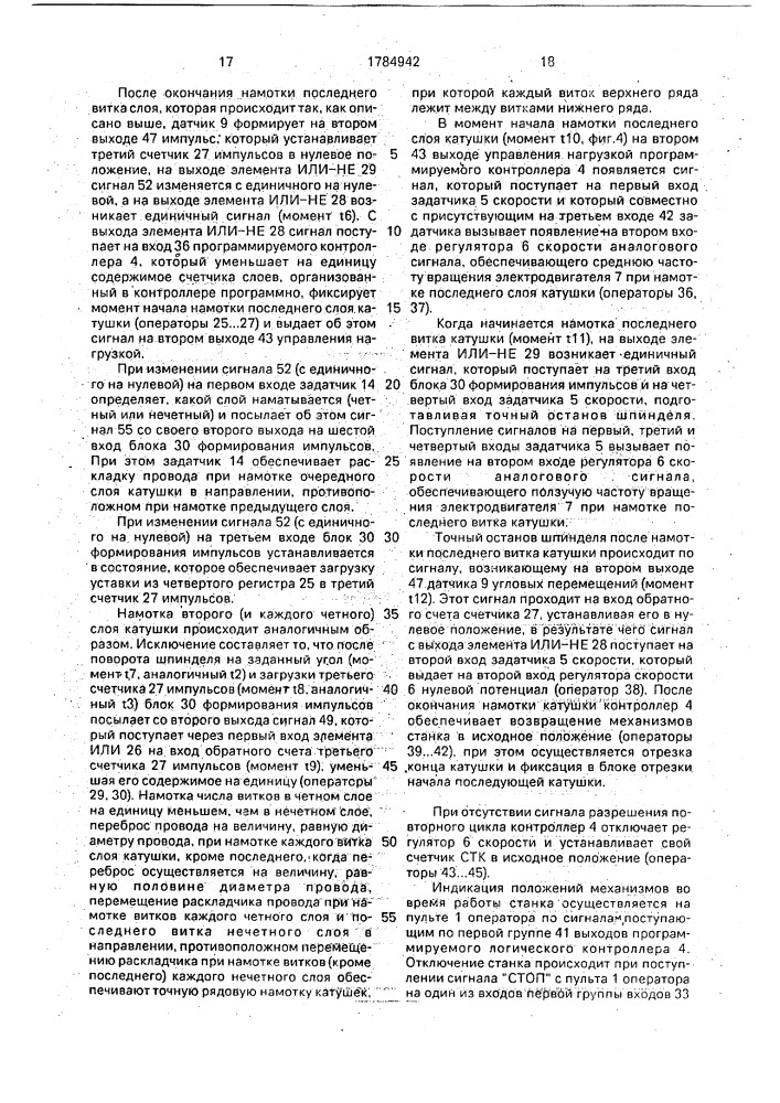 Устройство для программного управления намоточным станком (патент 1784942)