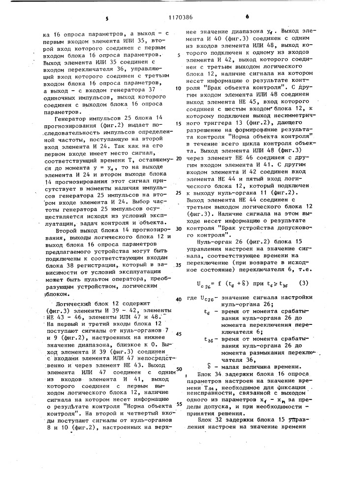 Устройство допускового контроля (патент 1170386)