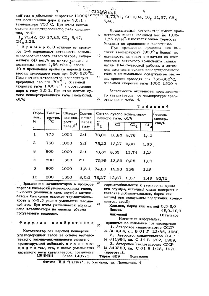 Катализатор для паровой конверсии углеводородных газов (патент 730362)