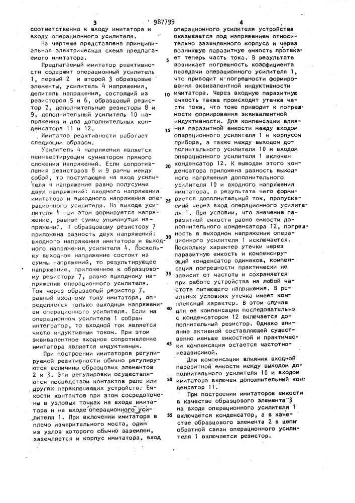 Имитатор реактивности (патент 987799)