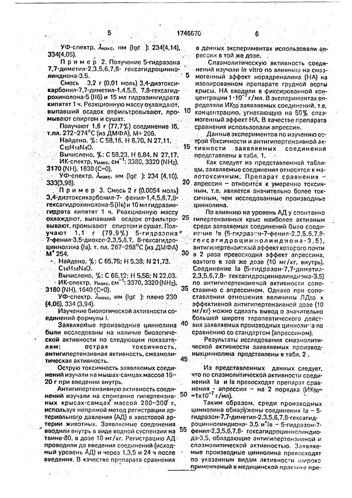 Способ получения 5-гидразонов 7-замещенных 2,3,5,6,7,8- гексагидроциннолиндион-3,5-ов (патент 1746670)