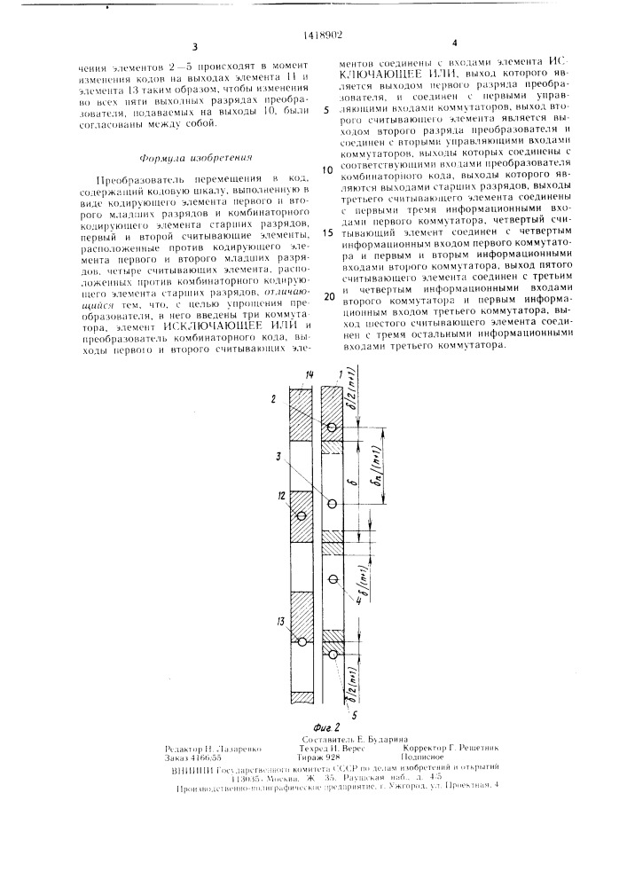 Преобразователь перемещения в код (патент 1418902)