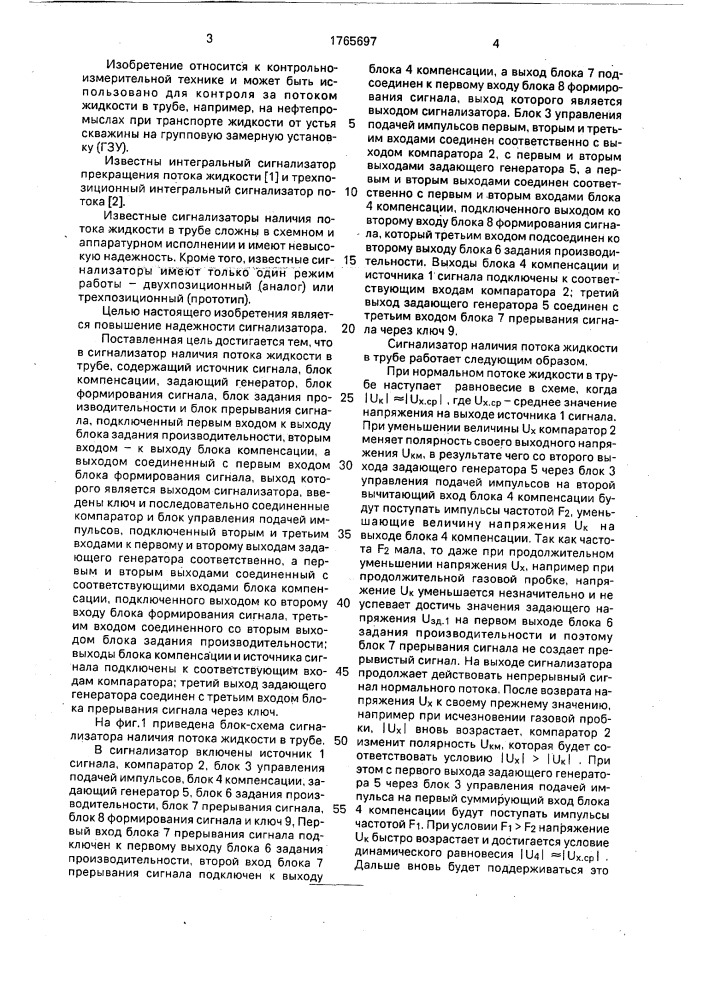 Сигнализатор наличия потока жидкости в трубе (патент 1765697)