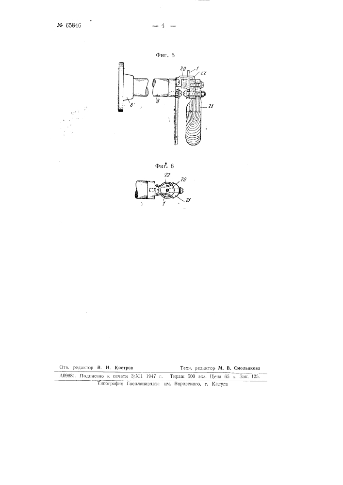 Антенный переключатель (патент 65846)