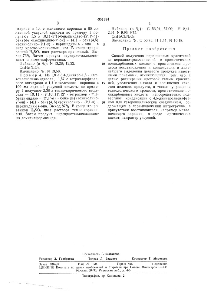 Патент ссср  351874 (патент 351874)