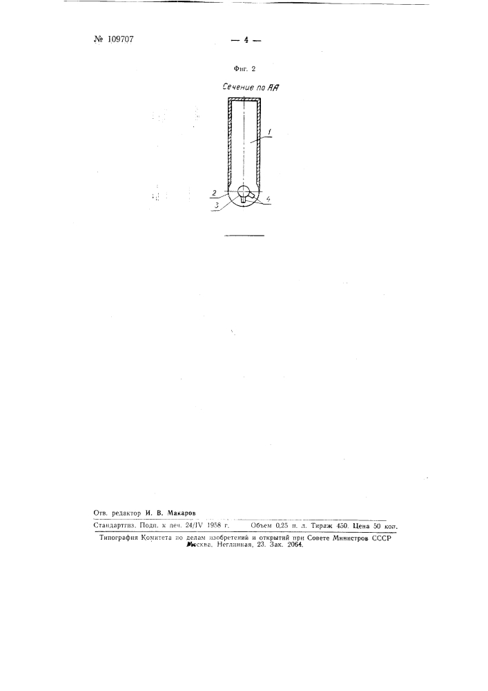 Воздушный классификатор непрерывного действия (патент 109707)