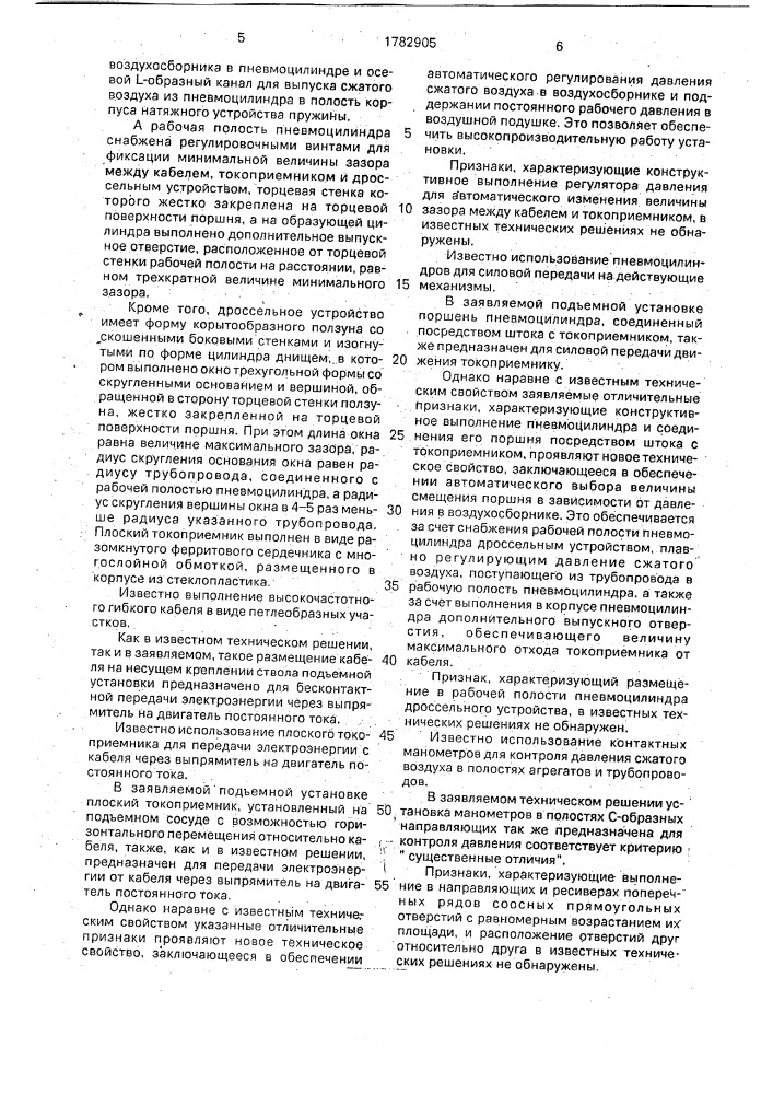 Подъемная установка (патент 1782905)