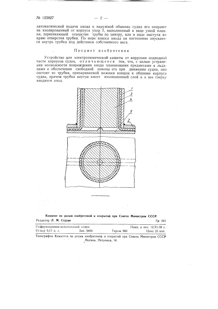 Устройство для электрохимической защиты от коррозии (патент 123827)