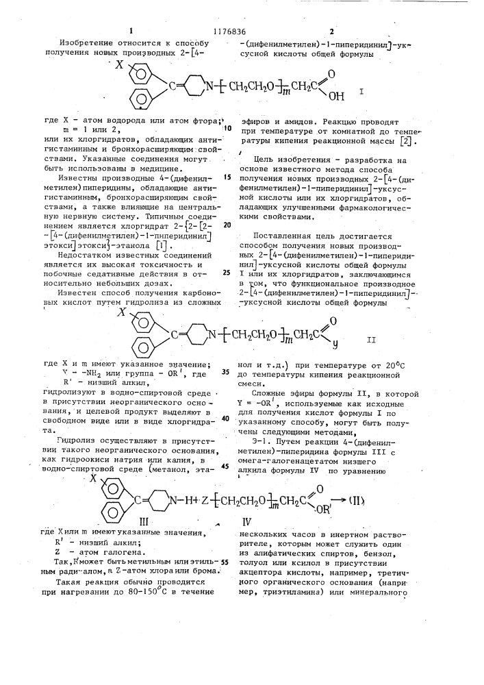 Способ получения производных 2- @ 4-(дифенилметилен)-1- пиперидинил @ -уксусной кислоты или их хлоргидратов (патент 1176836)