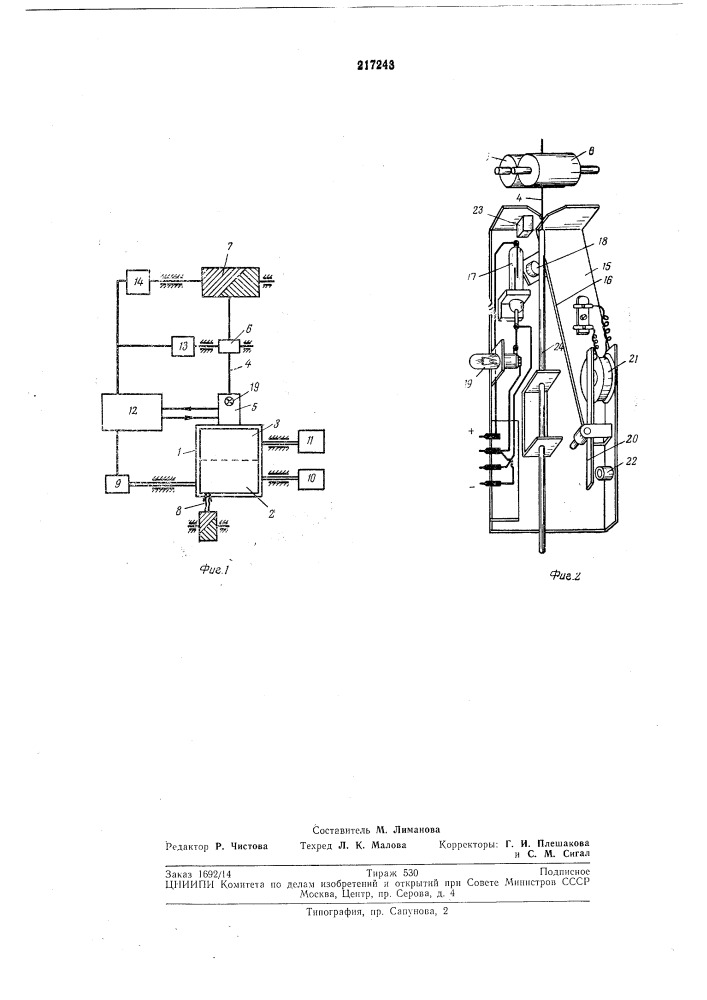 Приспособление для прекращения подачи волокон во вращающуюся камеру прядильной машины (патент 217243)