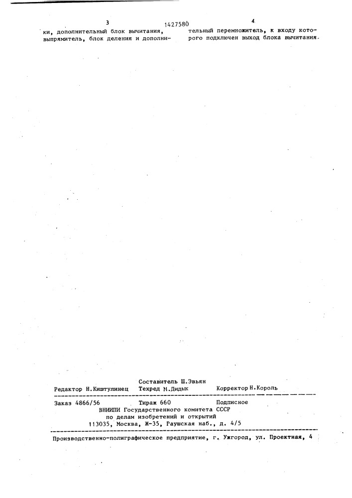 Адаптивный корректор межсимвольной интерференции (патент 1427580)