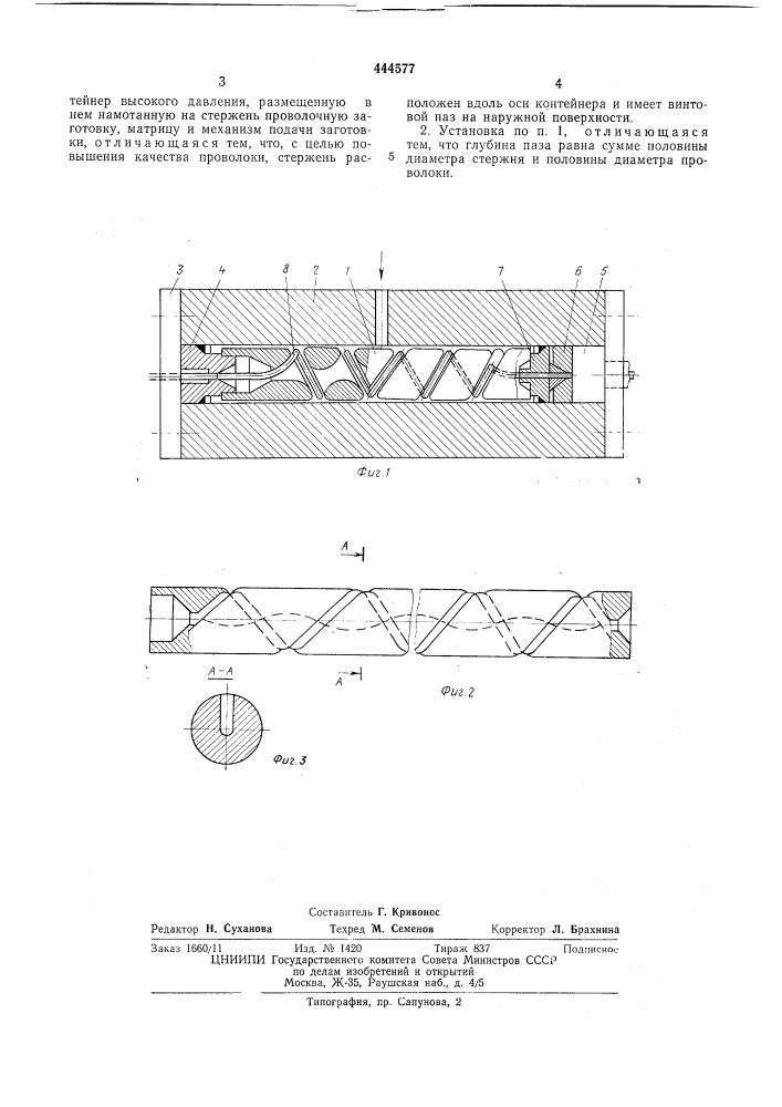 Установка для полунепрерывного гидроэкструдирования проволоки (патент 444577)