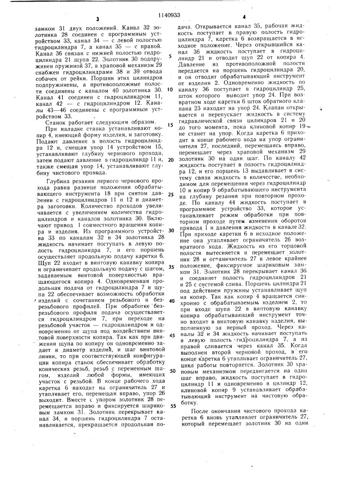 Гидрокопировальный резьботокарный станок (патент 1140933)