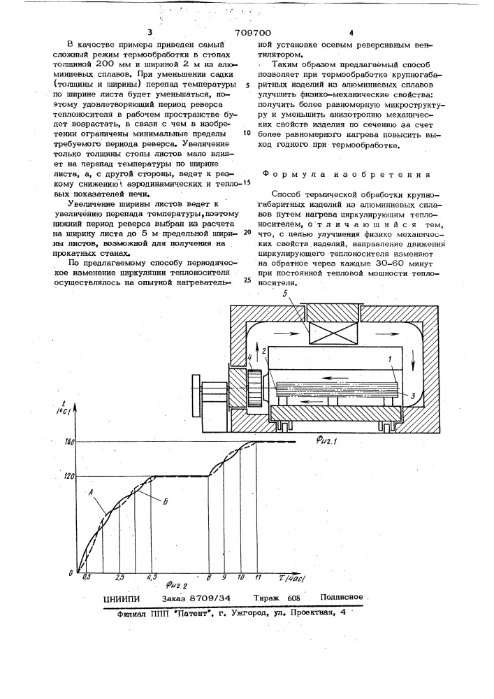 Способ термической обработки крупногабаритных изделий из алюминиевых сплавов (патент 709700)