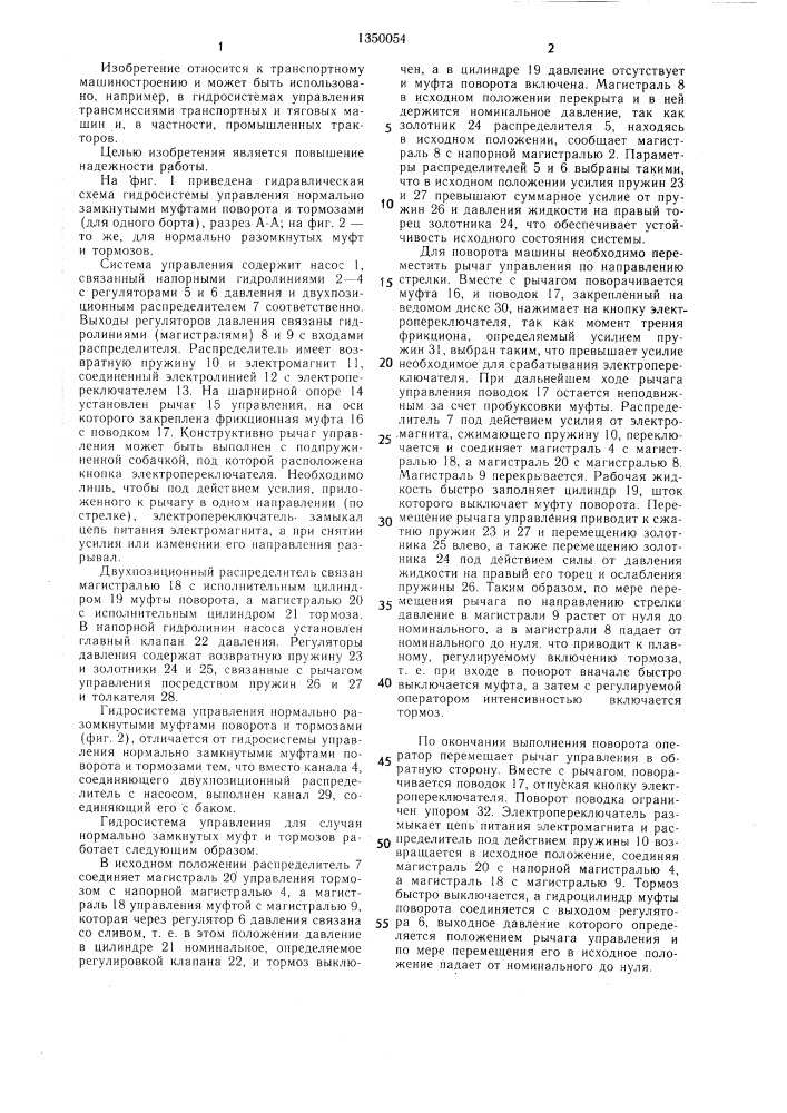 Гидросистема управления муфтами поворота и тормозами гусеничного транспортного средства (патент 1350054)