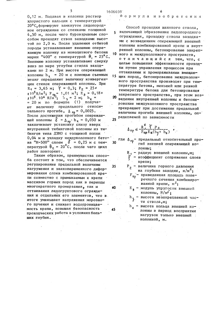 Способ проходки шахтного ствола (патент 1606698)