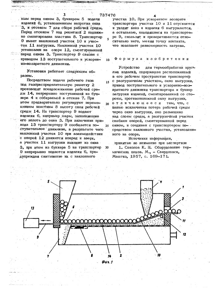 Устройство для термообработки круглых изделий (патент 737476)