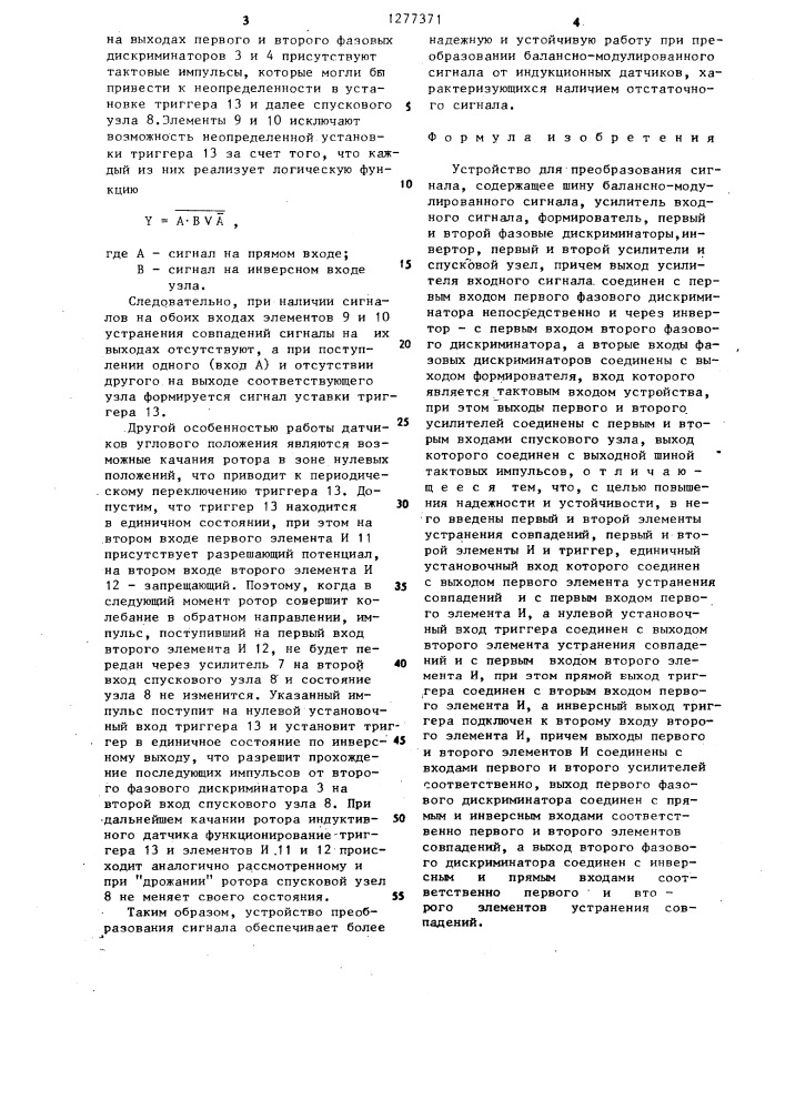 Устройство для преобразования сигнала (патент 1277371)