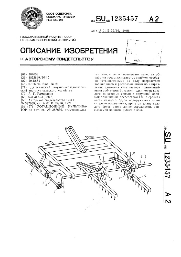 Ротационный культиватор (патент 1235457)