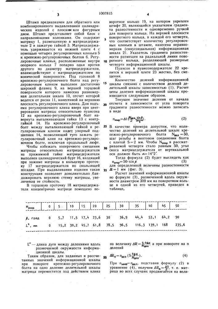 Штамп для выдавливания изделий типа тонкостенных стаканов (патент 1007815)