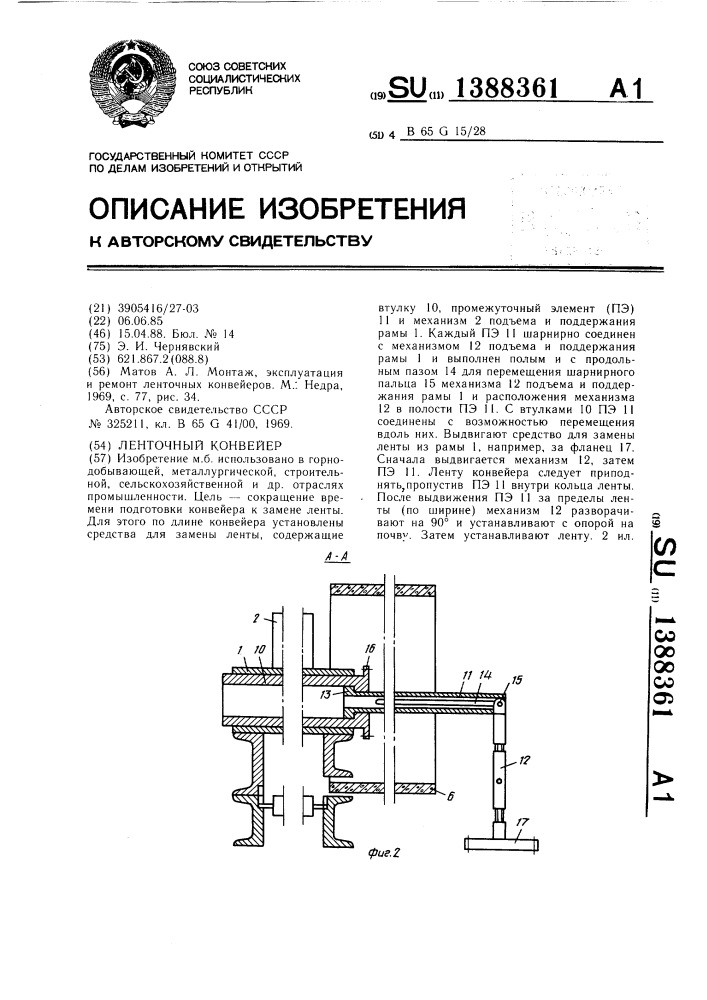 Ленточный конвейер (патент 1388361)