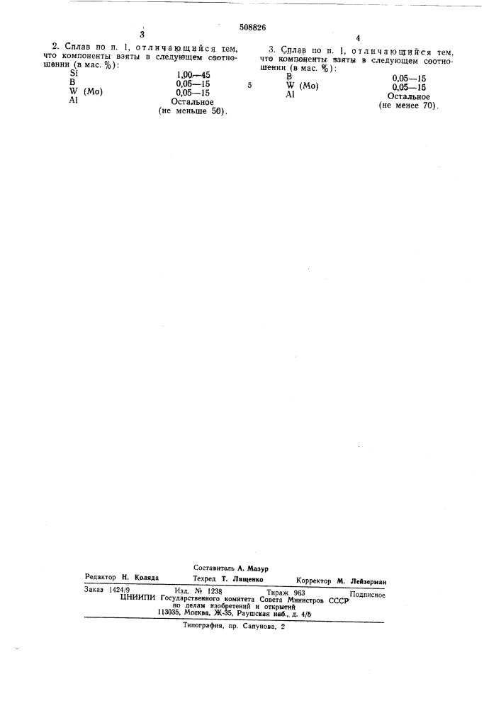 Сплав для омических контактов сило-вых полупроводниковых приборов (патент 508826)