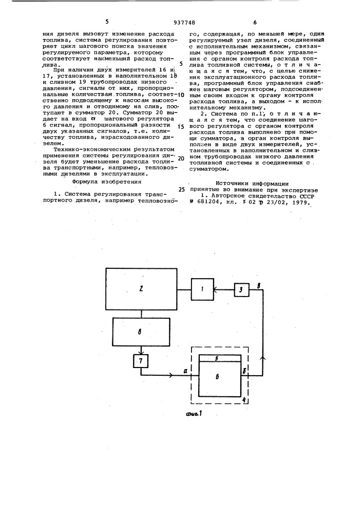 Система регулирования транспортного дизеля (патент 937748)