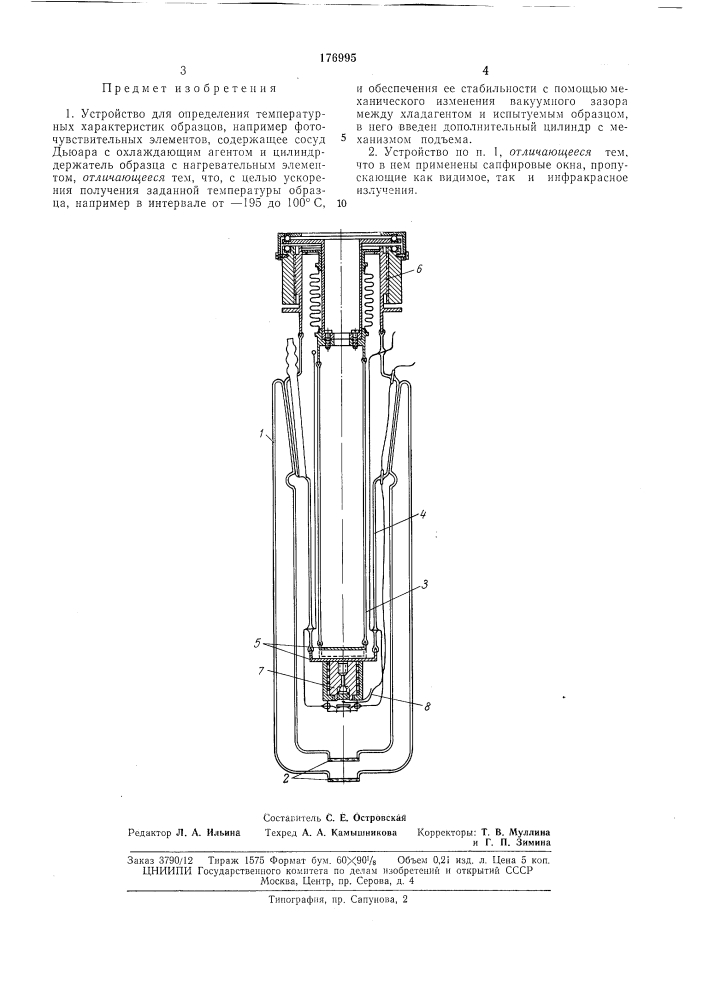 Устройство для определения температурных характеристик образцов (патент 176995)