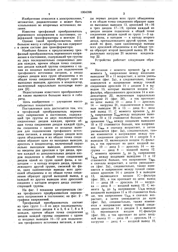 Трехфазный преобразователь переменного напряжения в постоянное (патент 1064398)