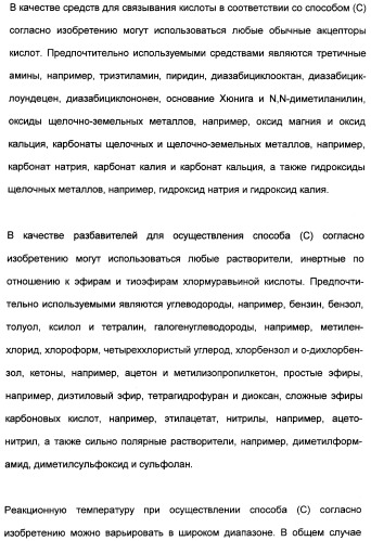 Цис-алкоксизамещенные спироциклические производные 1-h- пирролидин-2, 4-диона в качестве средств защиты от вредителей (патент 2340601)