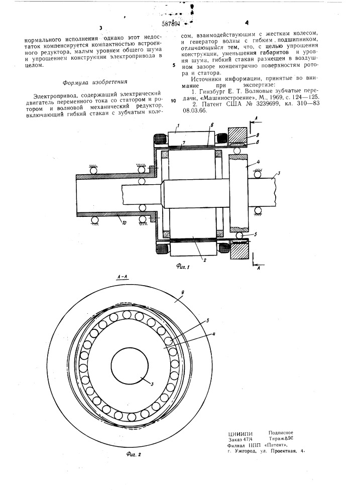 Электропривод (патент 587891)