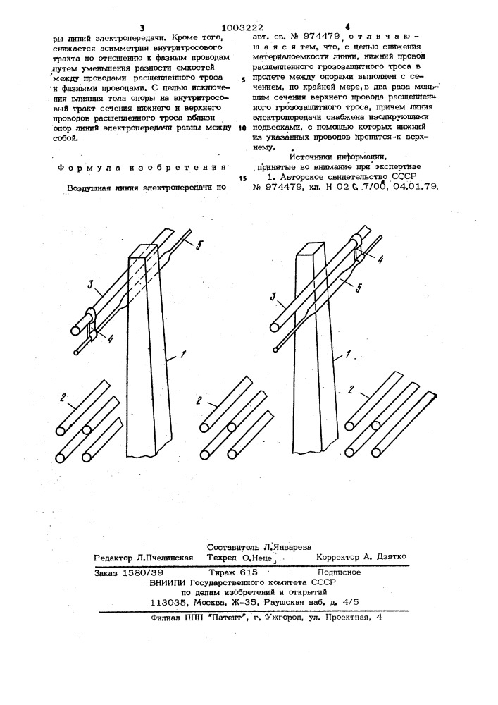 Воздушная линия электропередачи (патент 1003222)