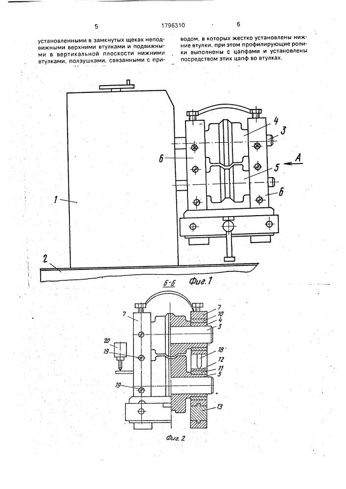 Клеть профилегибочного стана (патент 1796310)