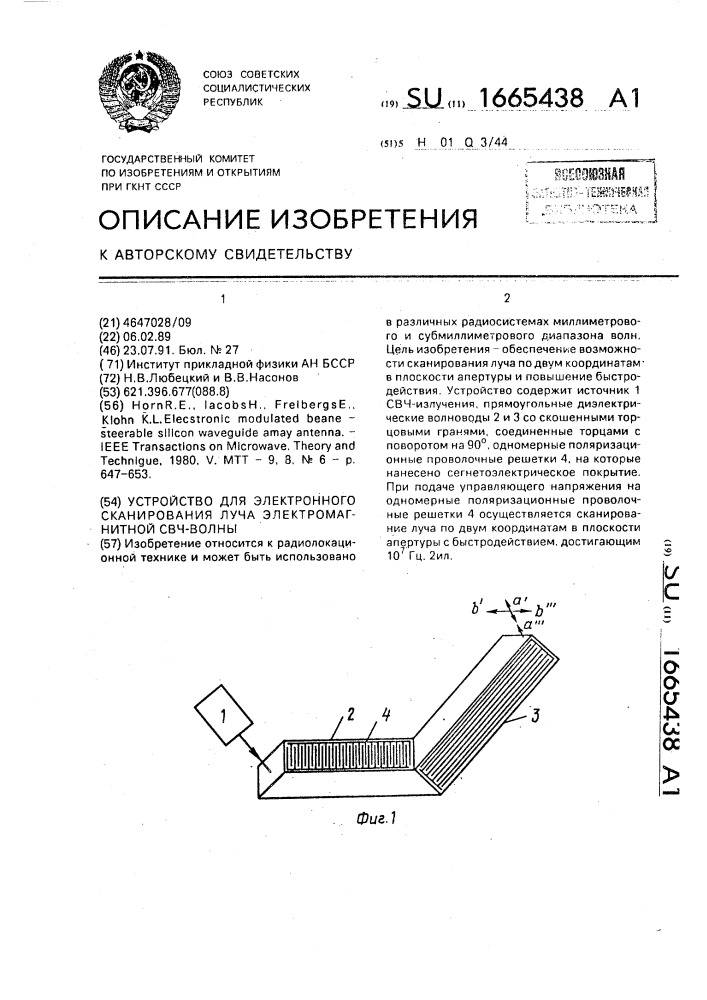 Устройство для электронного сканирования луча электромагнитной свч-волны (патент 1665438)