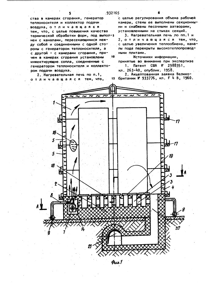 Нагревательная печь (патент 932165)