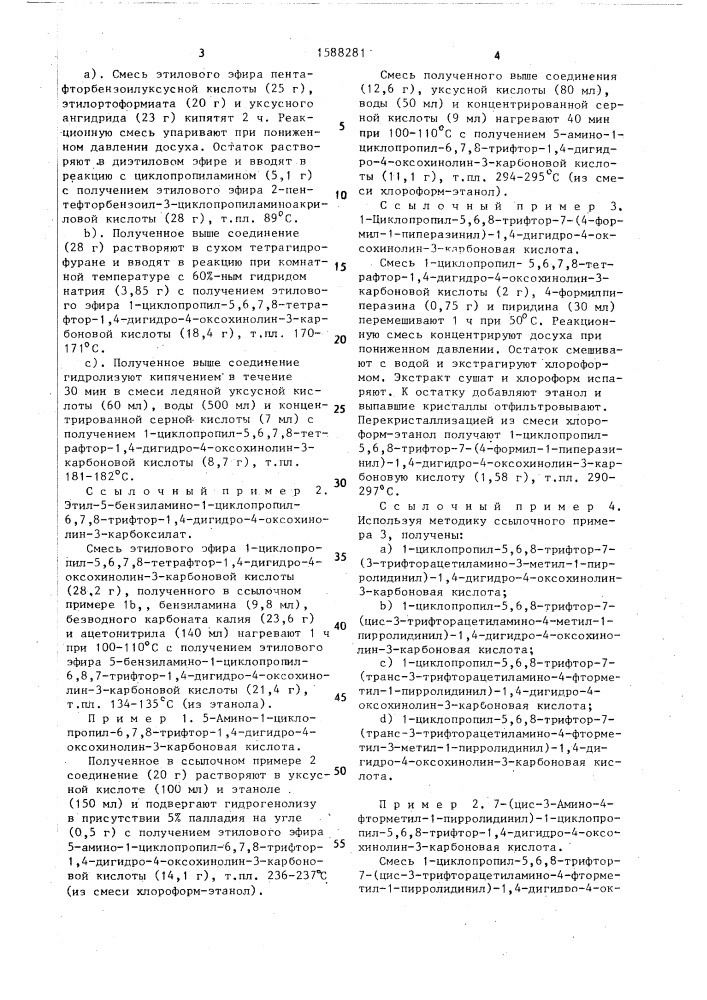 Способ получения производного хинолина, или его фармацевтически приемлемого сложного эфира, или фармацевтически приемлемых солей указанного производного или его эфиров (патент 1588281)