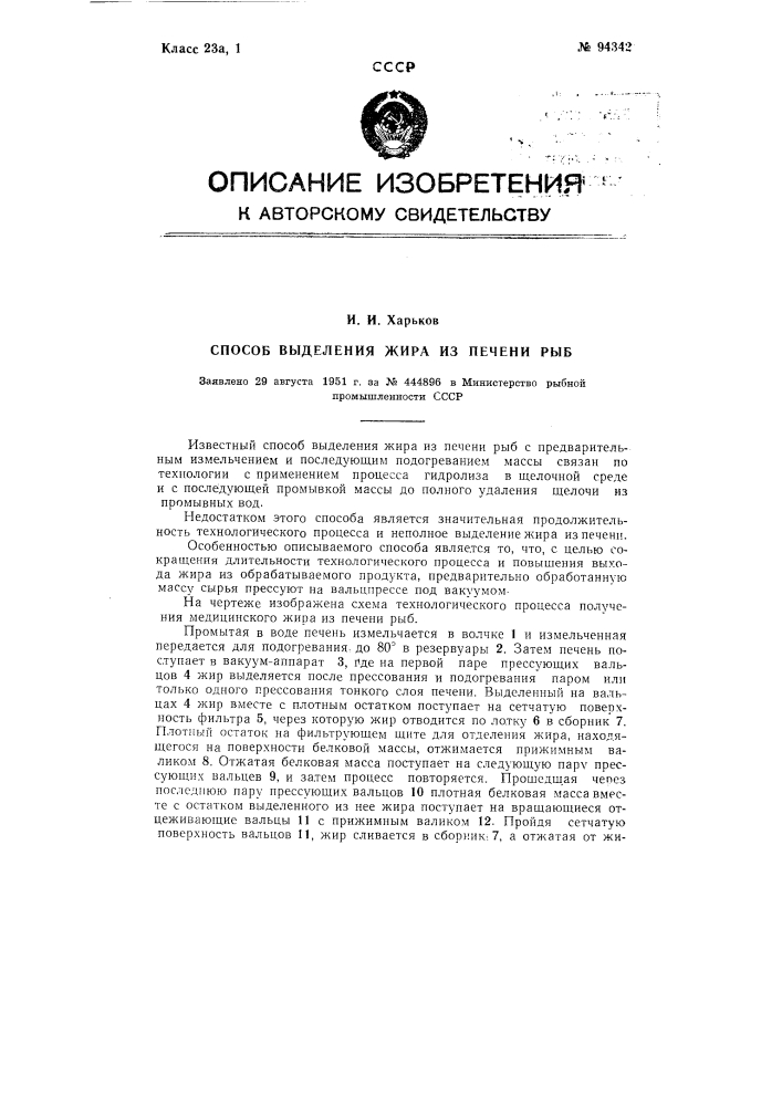 Способ выделения жира из печени рыб (патент 94342)