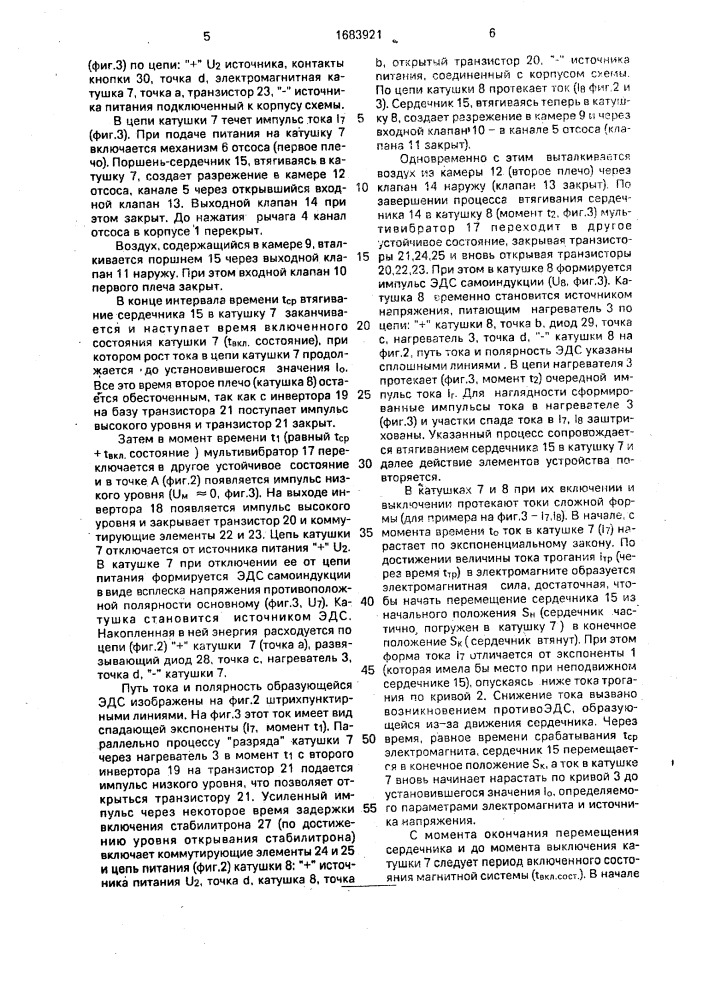 Устройство для демонтажа радиоэлементов (патент 1683921)