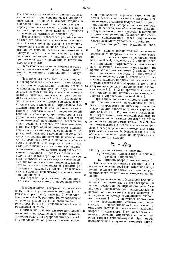 Преобразователь переменного напряжения в постоянное (патент 907733)